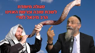 סגולה מיוחדת לשבת שובה ופרשת האזינו | הרב מיכאל לסרי  ↩️ לשתף ולזכות את הרבים!! (הרב מיכאל לסרי) - התמונה מוצגת ישירות מתוך אתר האינטרנט יוטיוב. זכויות היוצרים בתמונה שייכות ליוצרה. קישור קרדיט למקור התוכן נמצא בתוך דף הסרטון