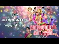 Hanuman Gayatri Mantra With Tamil Lyrics Sung By Bombay Saradha