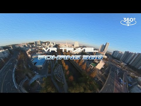 [포항12경] 철길숲&amp;불의 정원 360도 VR 여행