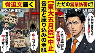 【東大五月祭炎上】「ただの営業妨害だろ」神谷宗幣の講演会が脅迫＆座り込みで中止に…ブチギレるネット民の反応がヤバすぎるｗｗｗ
