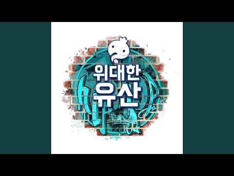 Video thumbnail for 만세 (Hooray)