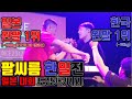 일본 왼팔 챔피언 vs 한국 왼팔 1위