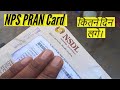 PRAN Card Unboxing | NPS Account PRAN Card