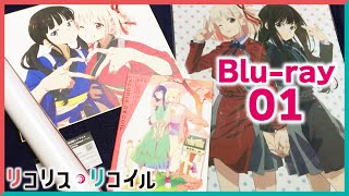 今回開封するのはこの箱!!【リコリス・リコイル】Blu-ray vol.1【特典てんこ盛り!!】