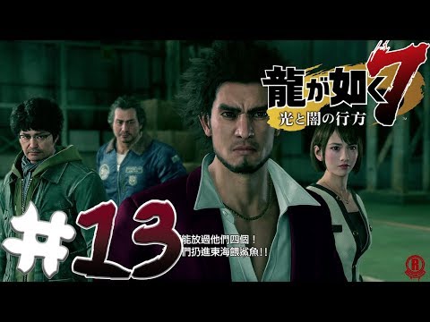 Yakuza 7: Like A Dragon (PS4 PRO) Gameplay Walkthrough Part 13 - Chapter 5 [1080p 60fps]