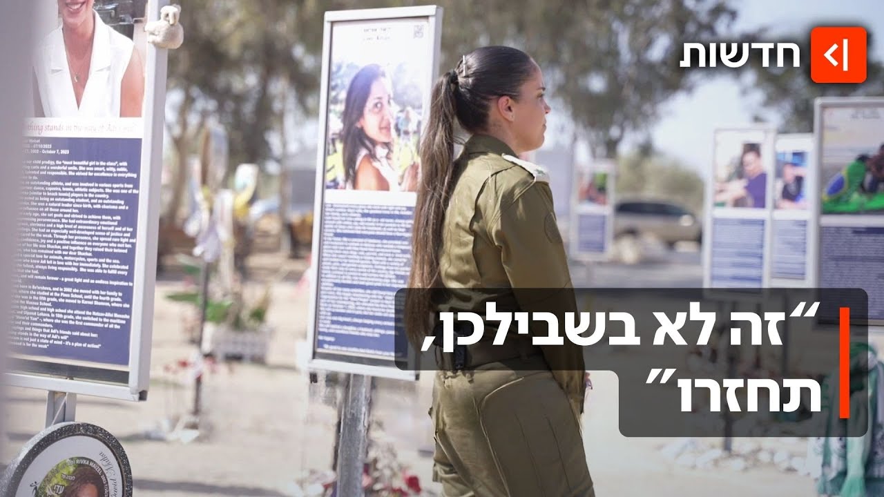 "העמסנו גופות על עגלות": המפקדות מצאלים חוזרות לזירה ששינתה את חייהן