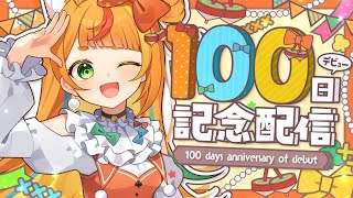 【 歌枠 】デビューして100日！皆いつもありがと歌枠！【小廻こま/ミリプロ】
