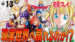 【ドラクエ6/SFC】HP1でカジノ入りびたりの欲望の町から出られるのか？#13　#ドラゴンクエスト6