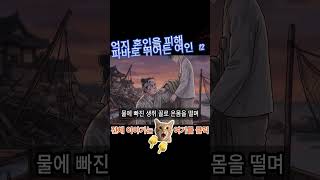 Download lagu 반편이 어부는 폭풍을 어떻게 미리 알았을까 억지 혼인을 피해 바다로 뛰어든 여인 12 #옛날이야기 #민담 #전설 #설화 #오디오북 #고전소설 #조선시대 #수면동화 mp3 Download lagu 반편이 어부는 폭풍을 어떻게 미리 알았을까 억지 혼인을 피해 바다로 뛰어든 여인 12 #옛날이야기 #민담 #전설 #설화 #오디오북 #고전소설 #조선시대 #수면동화 mp3