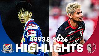 【新開幕まであと2日】横浜F・マリノス vs 鹿島アントラーズ｜1993年の初対戦＆直近シーズンの対戦をハイライトでお届け！
