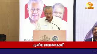 പുതിയ ലേബർ കോഡ് തൊഴിലാളികളുടെ അവകാശങ്ങൾ ലംഘക്കുമെന