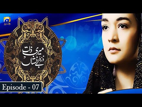 Meri Zaat Zarra-e-Benishan Ep 07 - Humayun Saaed - Faisal Qureshi