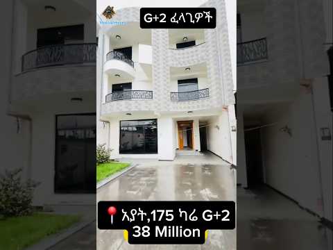 ቅንጡG+2|Luxury G+2 Home for Sale in Ayat Compound |175sqm |38 Million ETB |Step Up Homes Addis Ababa