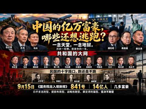 Chinese Tycoons: Which Ones Still Want to Run?