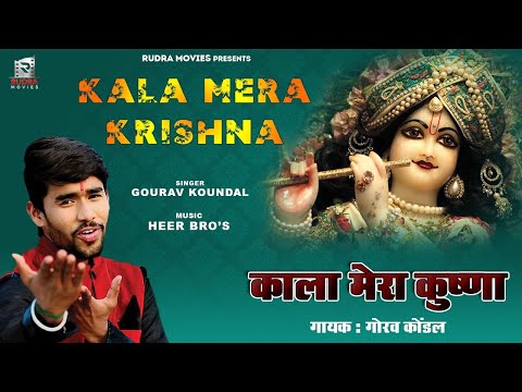 Kala Mera Krishan
