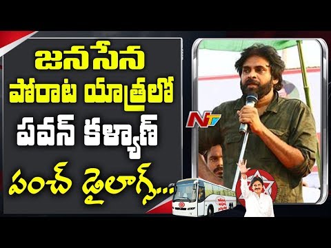 Pawan kalyan speech at janasena porata yatra