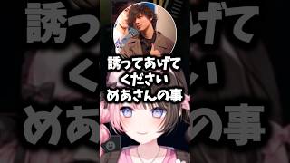 神楽めあがぶいすぽ入りが現実的にできなさそうな理由を話すひなーの#橘ひなの #ぶいすぽ #shorts