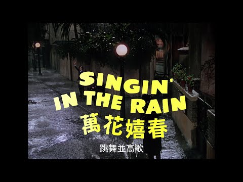 萬花嬉春電影海報