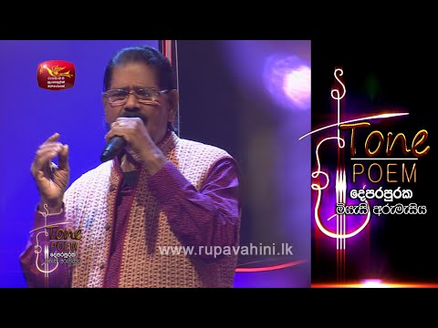 Udumbara + Kiri Kawadi Sina @ Tone Poem with Dayarathna Ranathunga