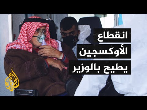 الأردن..7 وفيات بسبب نقص الأكسجين والملك يصل مستشفى السلط