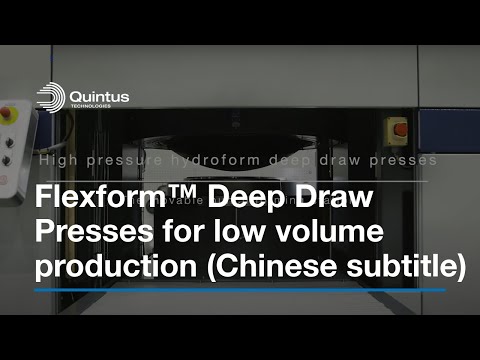 Quintus Technologies Flexform™ Deep Draw Presses for low volume production (Chinese)