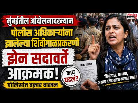मुंबईतील आंदोलनादरम्यान पोलीस अधिकाऱ्यांना, शिवीगाळप्रकरणी सदावर्ते आक्रमक पोलिसांत तक्रार दाखल