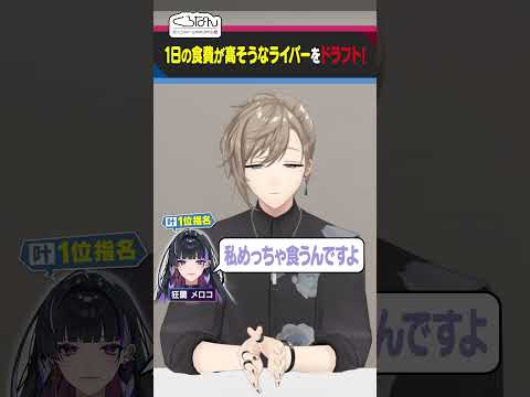 【次回予告】1日の食費が高そうなにじさんじライバーは誰だ!? #くろなん #shorts【ChroNoiR公式切り抜き】