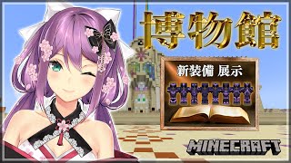 【minecraft】博物館企画 鍛冶型装備の素材集め編【にじさんじ/桜凛月】