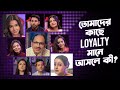 Loyalty মানে কী | Kolonko (কলঙ্ক) | Raima, Ritwick | Sahana Dutta | Stream Now | hoichoi