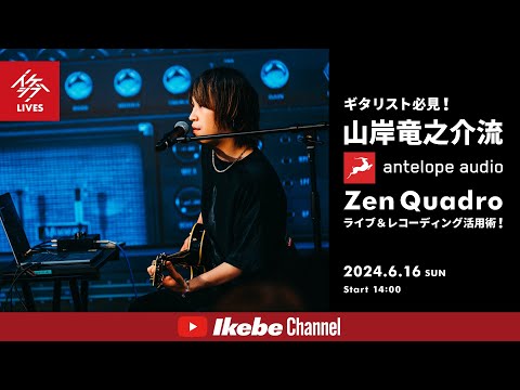 Antelope Audio [Autumn SUPER SALE] [Limited Quantity Guitar FX Bundle Campaign] Zen Quadro Synergy Core - Antelope Audio Dual USB-C Audio Interface with Bitwig Studio Essentials included Bild 11