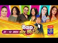 Siyatha Tharu Piri Re සියත තරු පිරි රෑ 2024 12 21 Siyatha TV