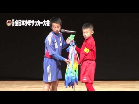 The 40th Japan U-12 Football Championship start in Kagoshima with its opening ceremony | Japan Football Association