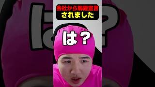 これ詰んだん？ #shorts #funny #foryou #fyp #お笑い #面白い #イタズラ #short #comedy #お金