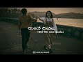Aye Enna Pana Mage Slowed Reverb Chamika Sirimanna X Seven Music