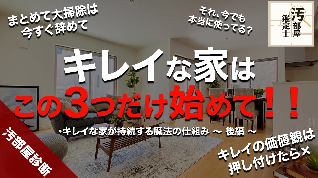 がんばらなくても回る家は〇〇に効く！【後半】