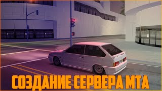 скачать готовый сервер мта 1.5