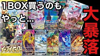 【ポケカ】念願のイーブイヒーローズがやっと買えました...Twitterがバズった経緯と価格大暴落。転売ヤーさん息してる〜？www【ポケカ実況vo.63】