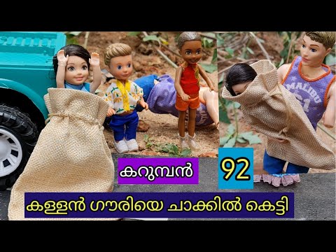 karumban episode 92- shiva saves gowri in mysterious person- classic mini series -the barbie doll