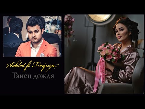 Firyuza ft. Sohbet Kasymow - Танец дождя