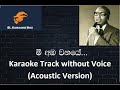 Mee Amba wanaye... Karaoke Track Without Voice