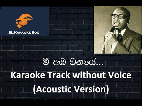 Mee Amba wanaye... Karaoke Track Without Voice