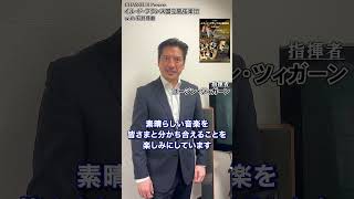 Download lagu 【メッセージ動画(指揮者 ユージン・ツィガーン)】「イル・ド・フランス国立管弦楽団 with 石井琢磨」 mp3