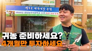 귀농 준비.. 순서 잘못 잡으면 진짜 망합니다
