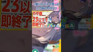 【かなたそ配信振り返り】1個20ベルで買ったカブ価の行方は？【#ホロライブ#天音かなた#切り抜き】