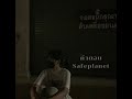 Safeplanet คำตอบ Cover