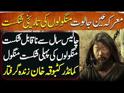 Sultan Ruknuddin Baibars Ep65 | Historic Defeat of the Mongols in the Battle of Ain Jalut | 1260