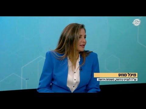ירושה וצרות אחרות – עו״ד מיכל מוזס בשיחה בתוכנית מומחים פלוס
