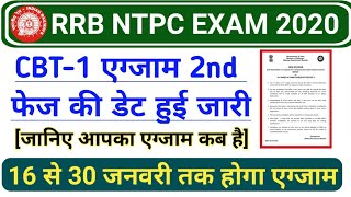 RRB NTPC Exam 2021 New Scheduled | Railway NTPC Exam 2nd Phase Exam Date ,Admit Card