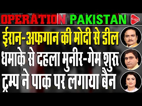 Us-Iran Tension: Trump Pauses Immigration For Pakistan | Dr. Manish Kumar | Rajeev Kumar |Capital TV