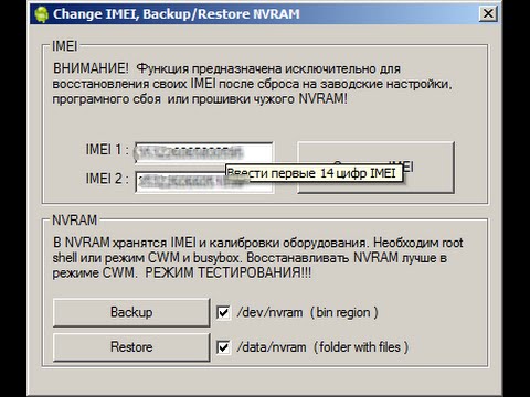 получение IMEI и NVRAM для ANDROID, смена IMEI  Решение repair Solution MTK CPU